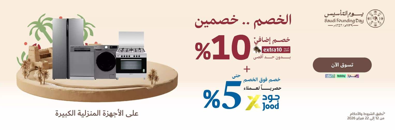 تخفيضات Extra بيوم التأسيس السعودي 2026
