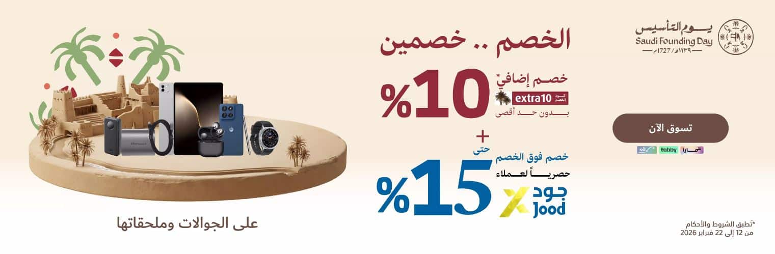 تخفيضات Extra بيوم التأسيس السعودي 2026