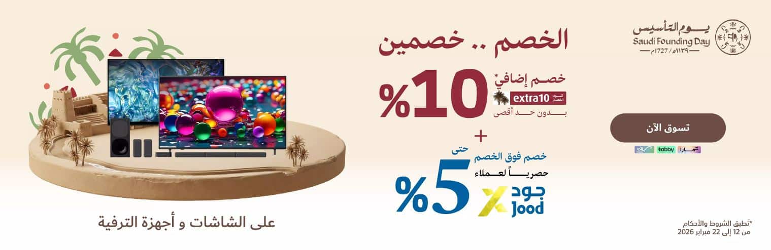 تخفيضات Extra بيوم التأسيس السعودي 2026