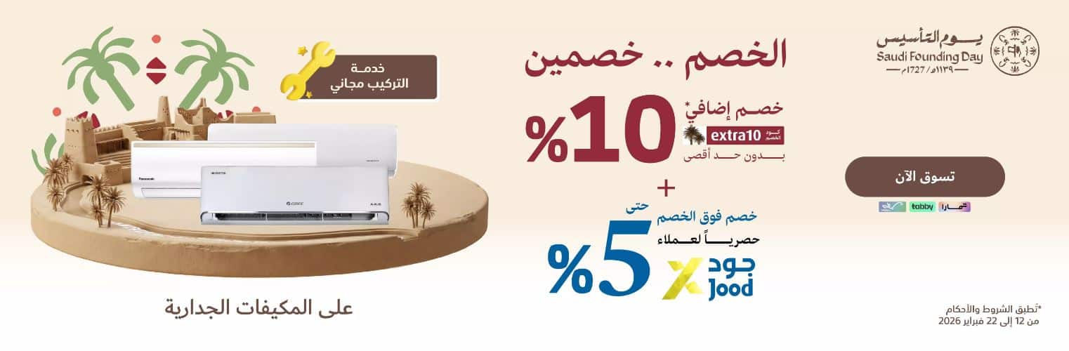 تخفيضات Extra بيوم التأسيس السعودي 2026