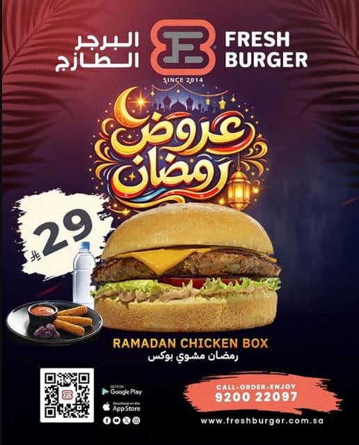 عروض البرجر الطازج يوم التأسيس 2026