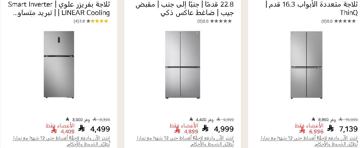 تخفيضات الثلاجات ال جي 1447