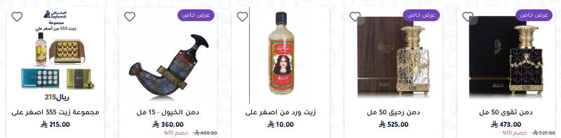 تخفيضات الزيوت العطرية اصغر على رمضان 2026