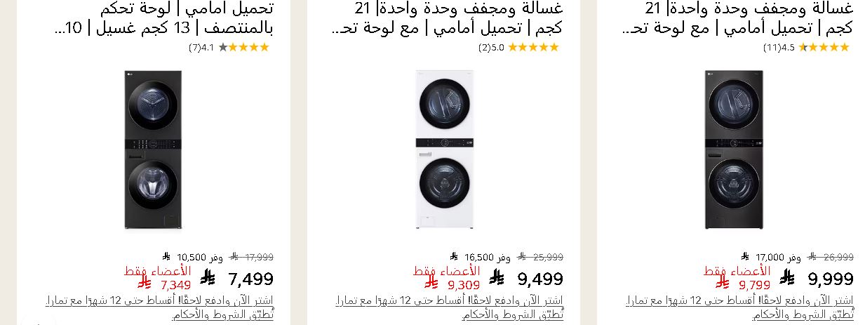 تخفيضات الغسالات ال جي 2026 يوم التاسيس