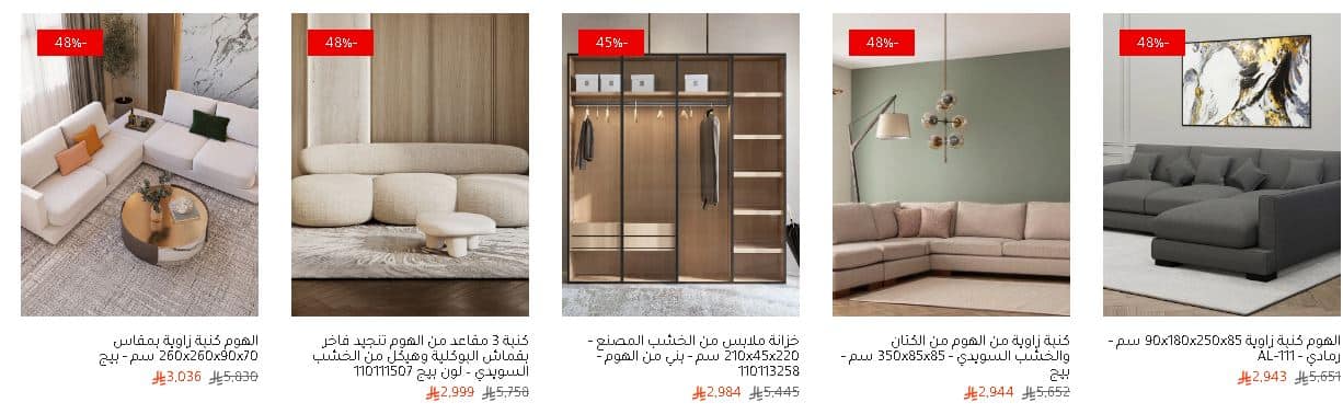 تخفيضات الهوم رمضان 1447