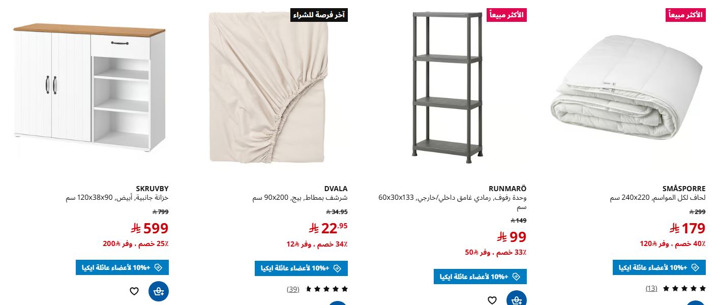 عروض ايكيا يوم التأسيس 2026
