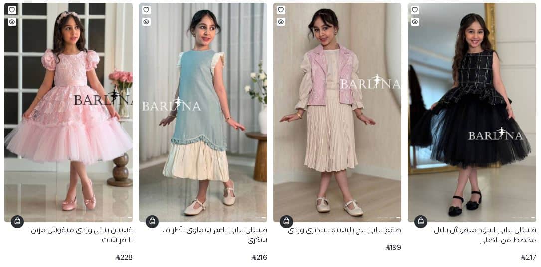 تخفيضات بارلينا العيد لعام 2026