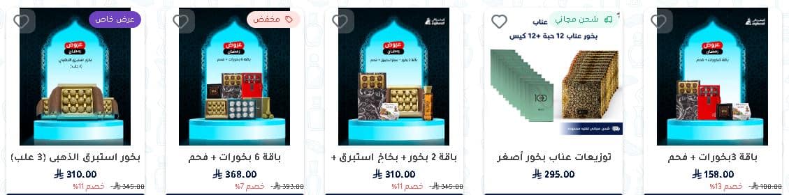 تخفيضات بخور اصغر على رمضان 2026