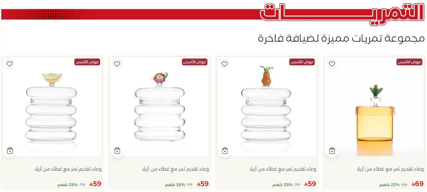 عروض بلندز يوم التأسيس 2026