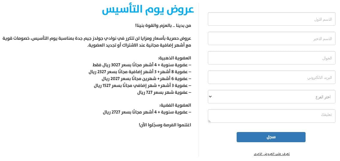 عروض جولدز جيم يوم التأسيس 2026