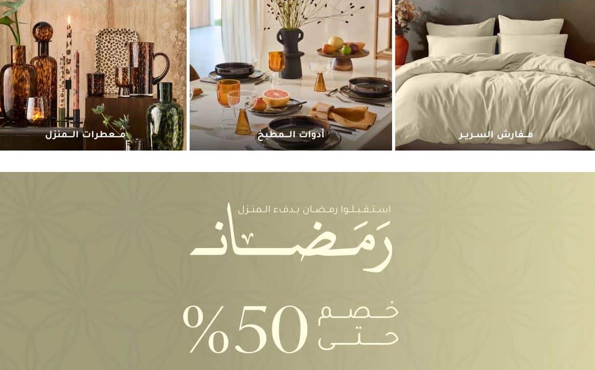 تخفيضات vogacloset رمضان 2026