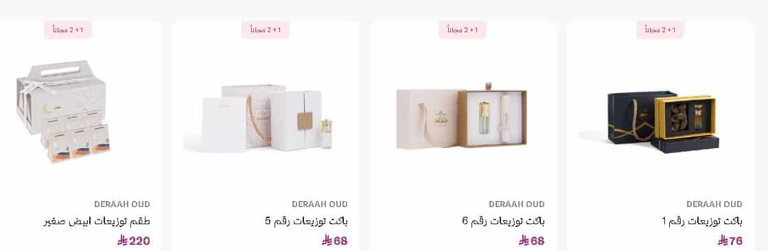 تخفيضات رمضان درعة 2026