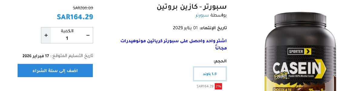 تخفيضات سبورتر رمضان 1447