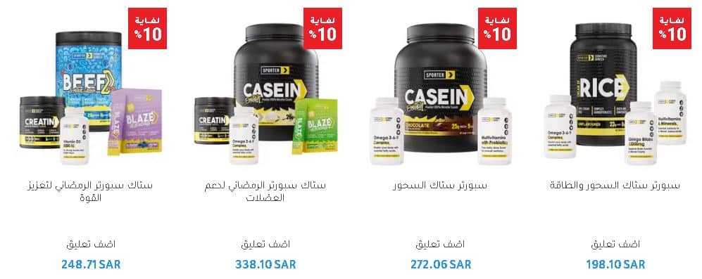 تخفيضات سبورتر رمضان 2026