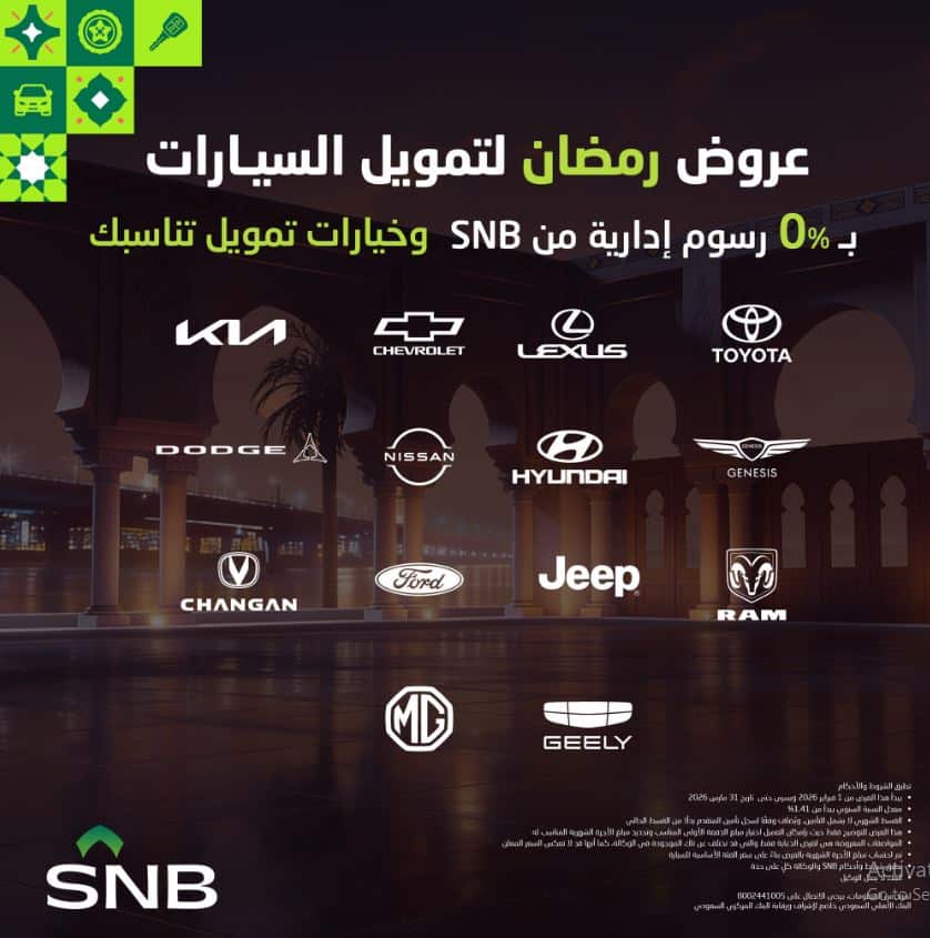 تخفيضات شهر رمضان البنك الاهلي 1447