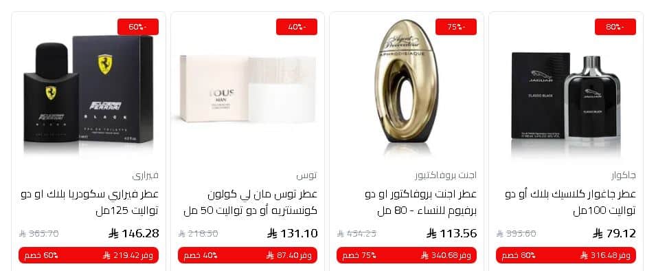 تخفيضات عطور باريس غاليري عيد الحب 1446