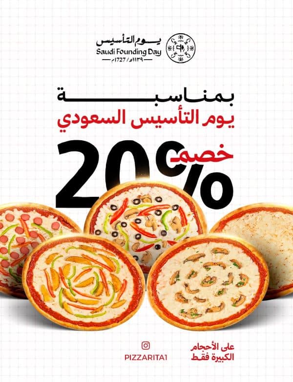 تخفيضات يوم التاسيس بيتزا ريتا 2026