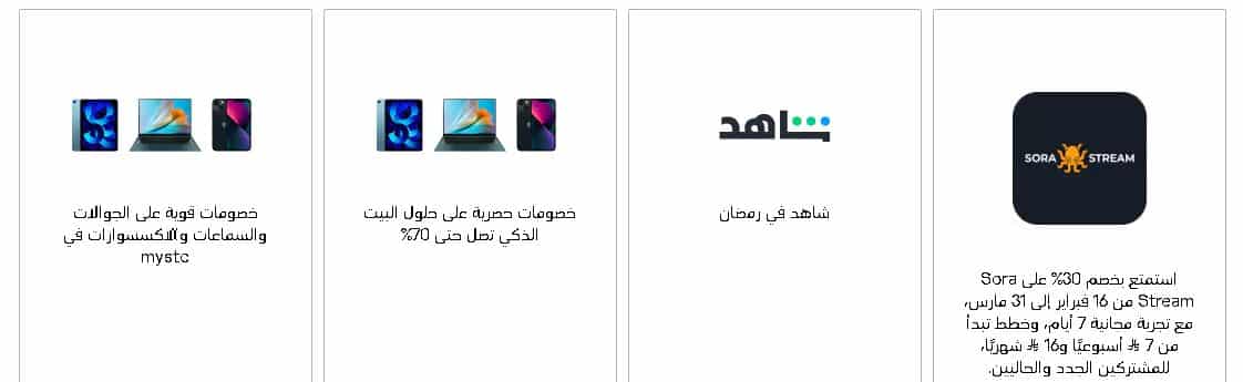 تخفيضات يوم التاسيس من اس تي سي 2026 رمضان