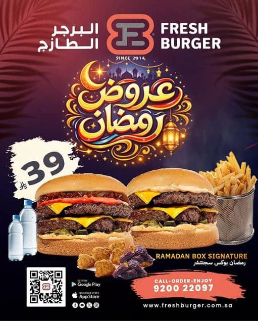 عروض البرجر الطازج يوم التأسيس 2026