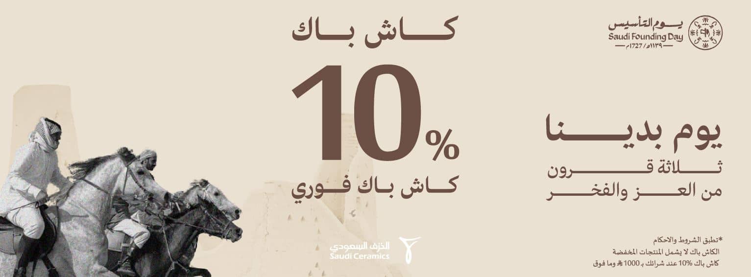 عروض الخزف السعودي يوم التأسيس 2026
