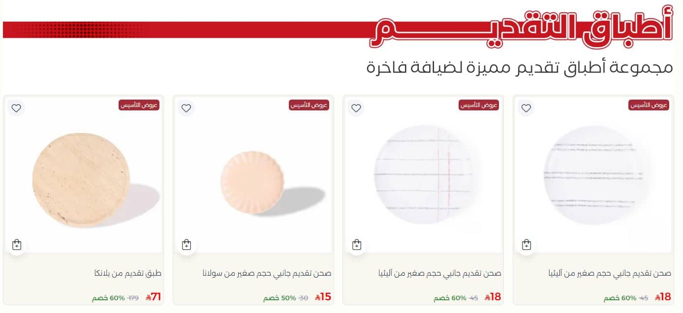 عروض بلندز يوم التأسيس 2026