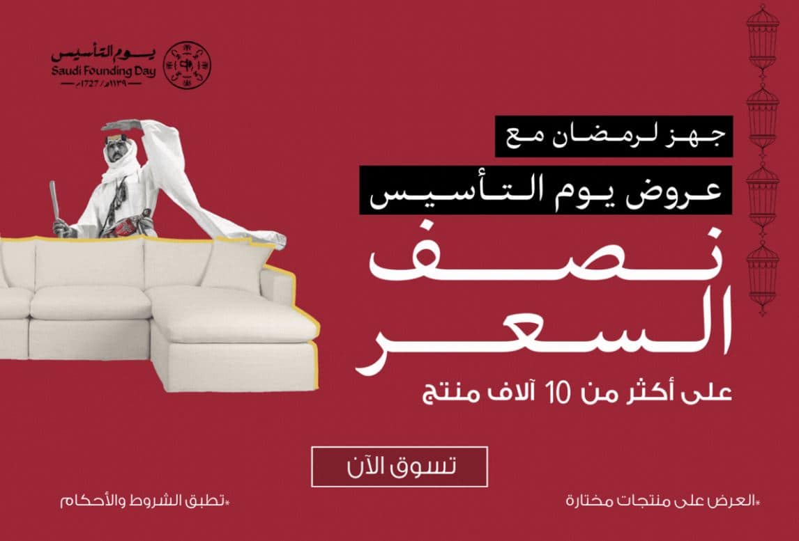 عروض بيتونيا يوم التأسيس 2026