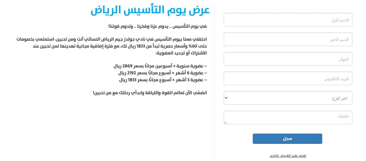 عروض جولدز جيم يوم التأسيس 2026