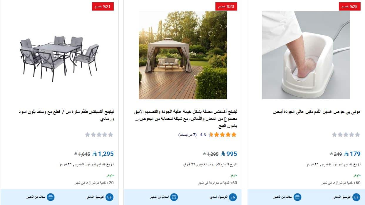 عروض ساكو يوم التأسيس 2026