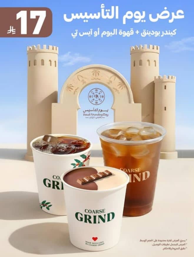 عروض كورس جرايند ليوم التاسيس 2026