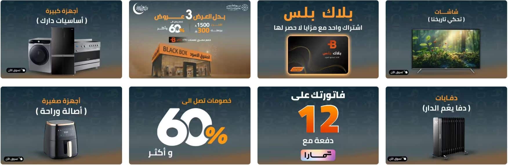 عروض يوم التأسيس 2026 الصندوق الاسود