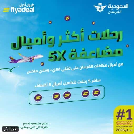 خصومات يوم التاسيس 2026 طيران اديل