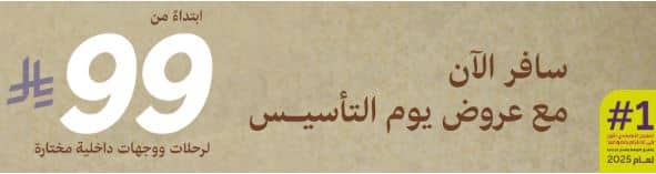 خصومات اديل يوم التاسيس 2026
