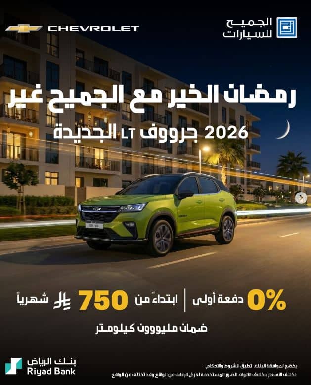 خصومات الجميح رمضان 2026