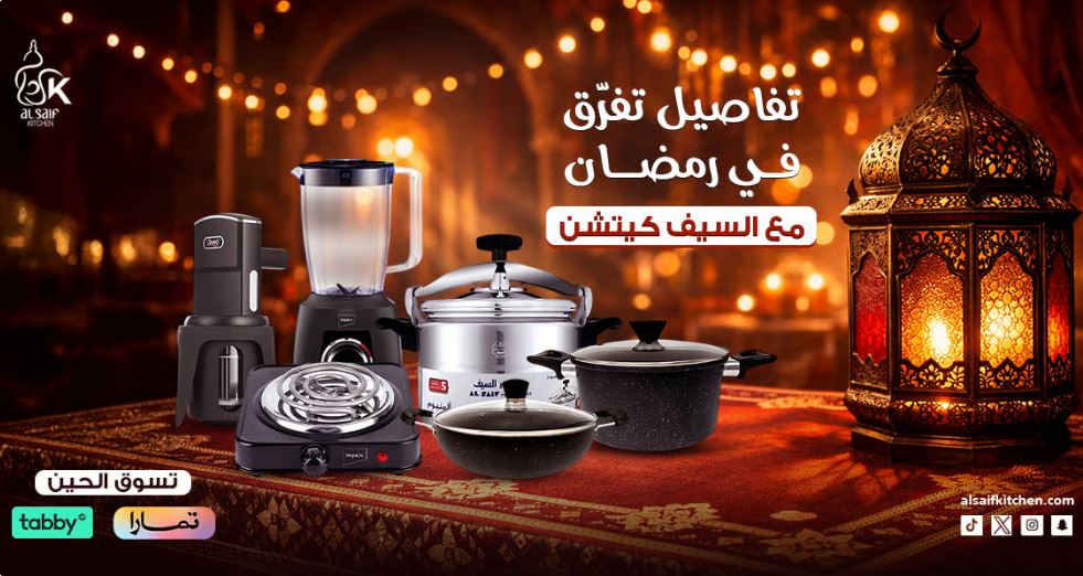 تخفيضات السيف كيتشن يوم التأسيس 2026