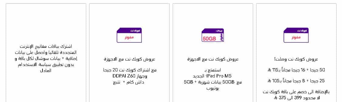 خصومات النت من اس تي سي يوم التاسيس 1447