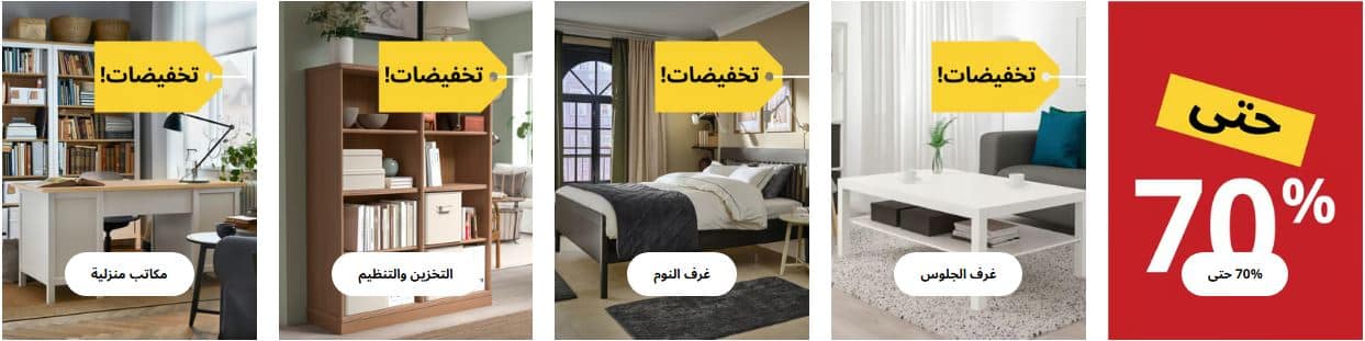 عروض ايكيا يوم التأسيس 2026