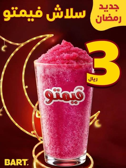 خصومات بارت شهر رمضان 2026