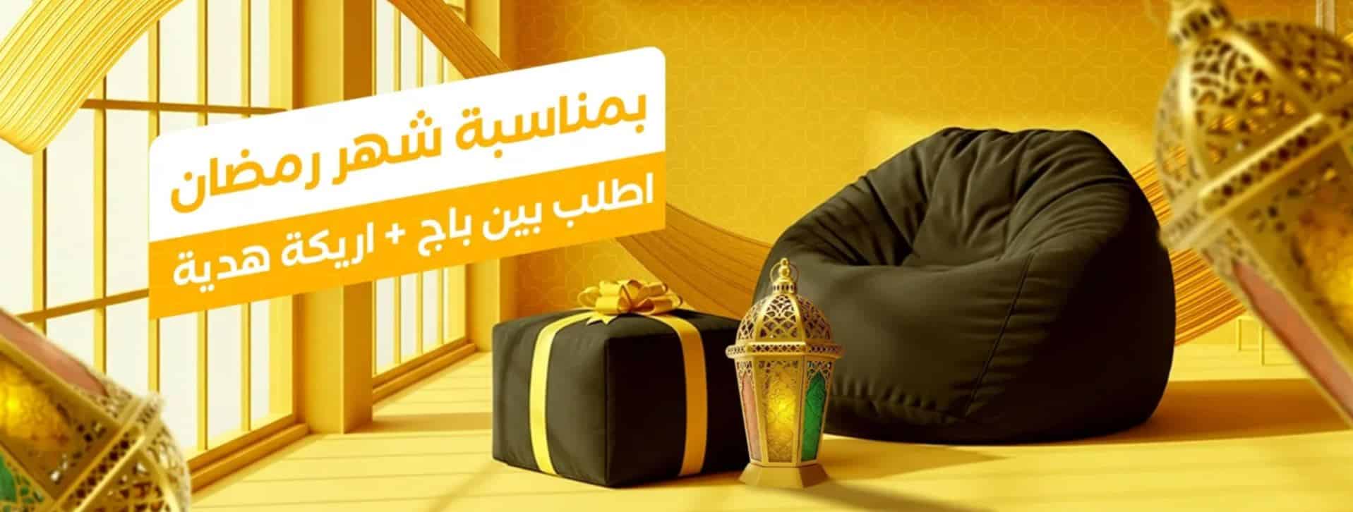 عروض باندوز رمضان 2026