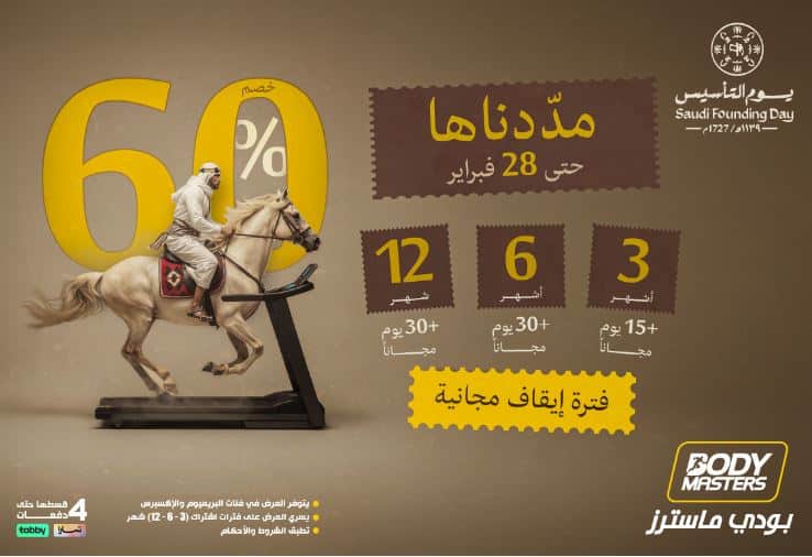 عروض بودي ماسترز يوم التأسيس 2026