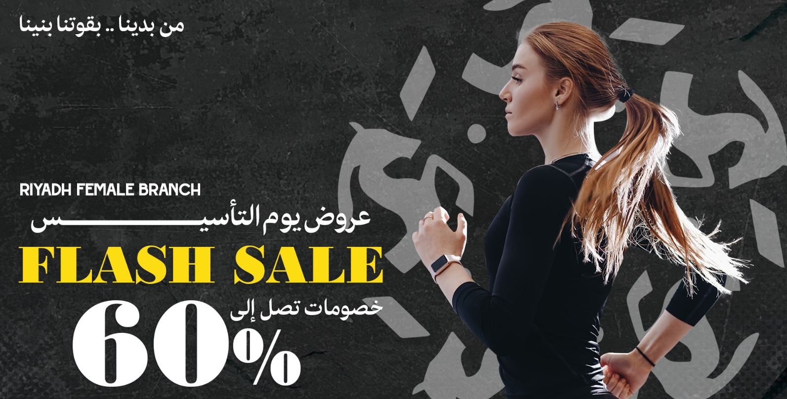 عروض جولدز جيم يوم التأسيس 2026