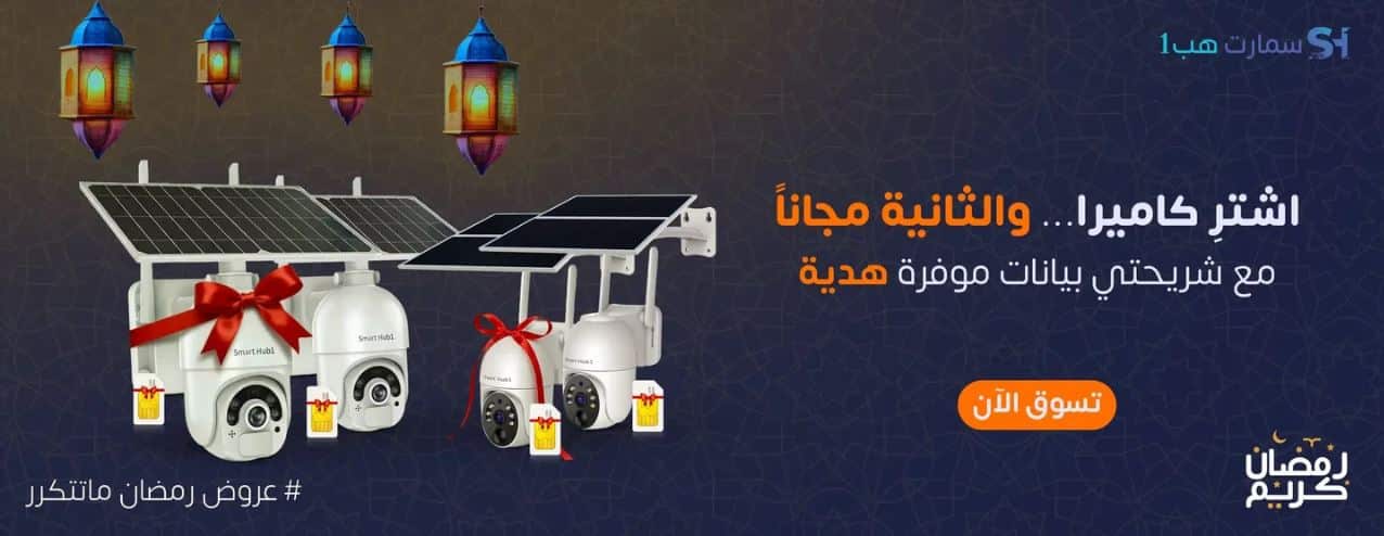 خصومات رمضان سمارت هب 2026