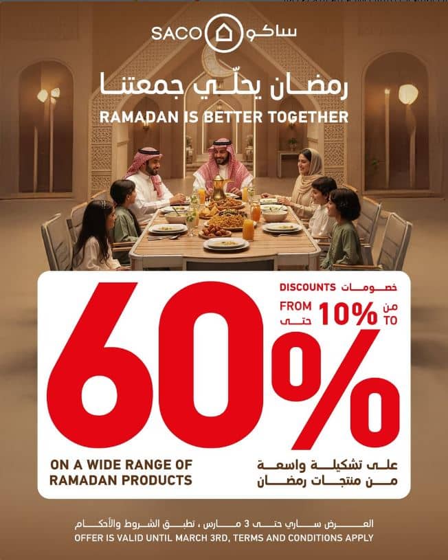 خصومات رمضان من ساكو 2026