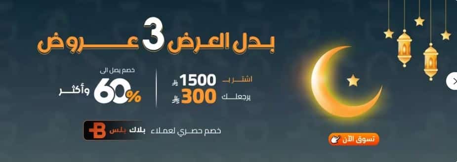 خصومات رمضان يوم التأسيس 2026