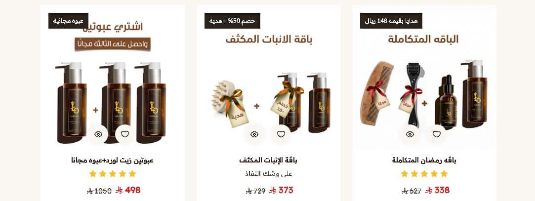 خصومات زيت الورد لرمضان 2026