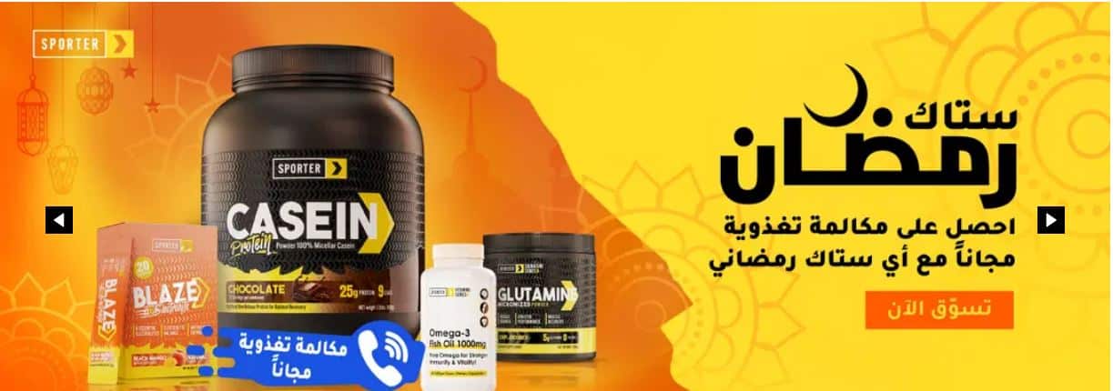 خصومات سبورتر 2026 رمضان