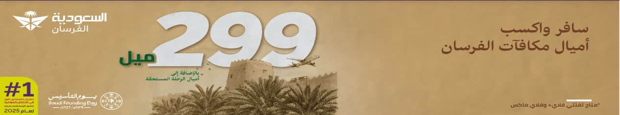 خصومات طيران اديل 2026 يوم التاسيس 2026