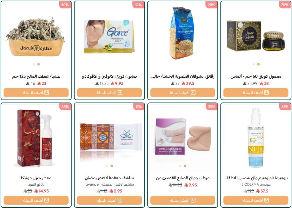 عروض عطارة شمول رمضان 2026