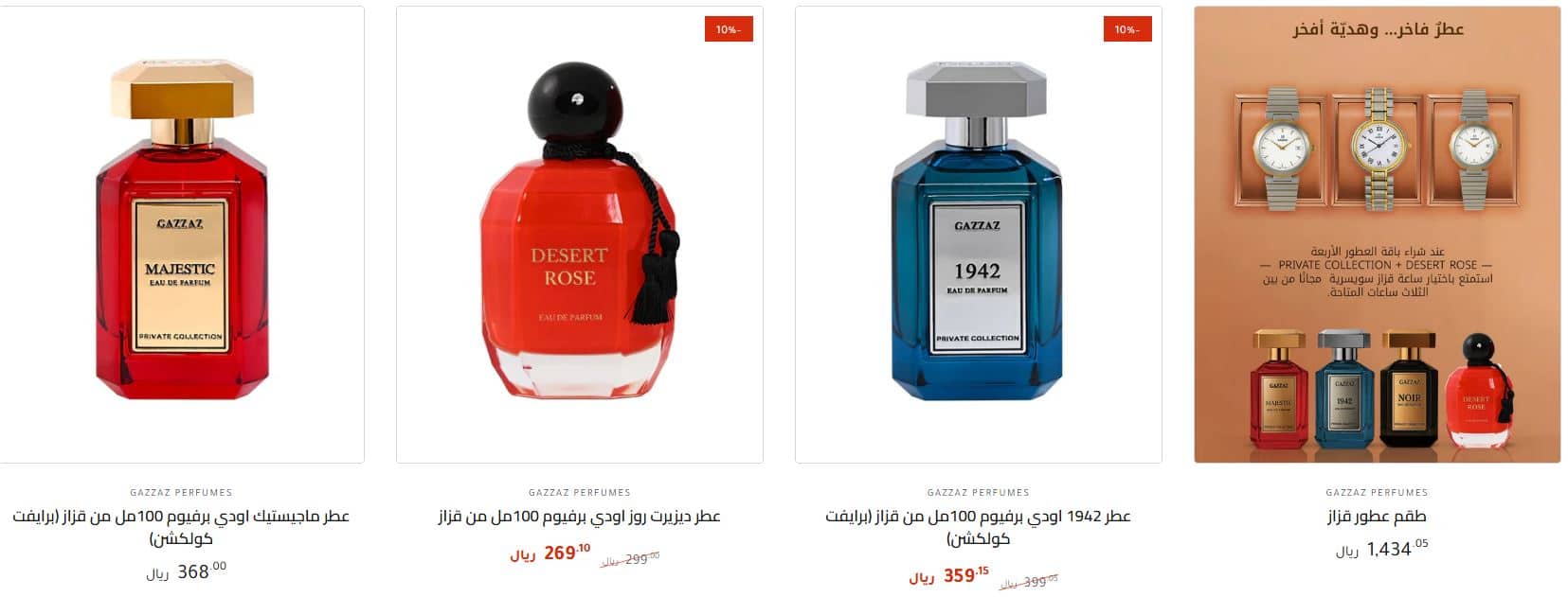 عروض قزاز يوم التأسيس 2026