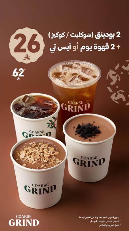 عروض كورس جرايند ليوم التاسيس 2026