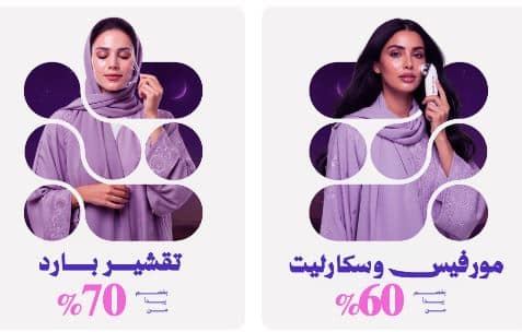 خصومات مجموعة طبيب 2026 رمضان